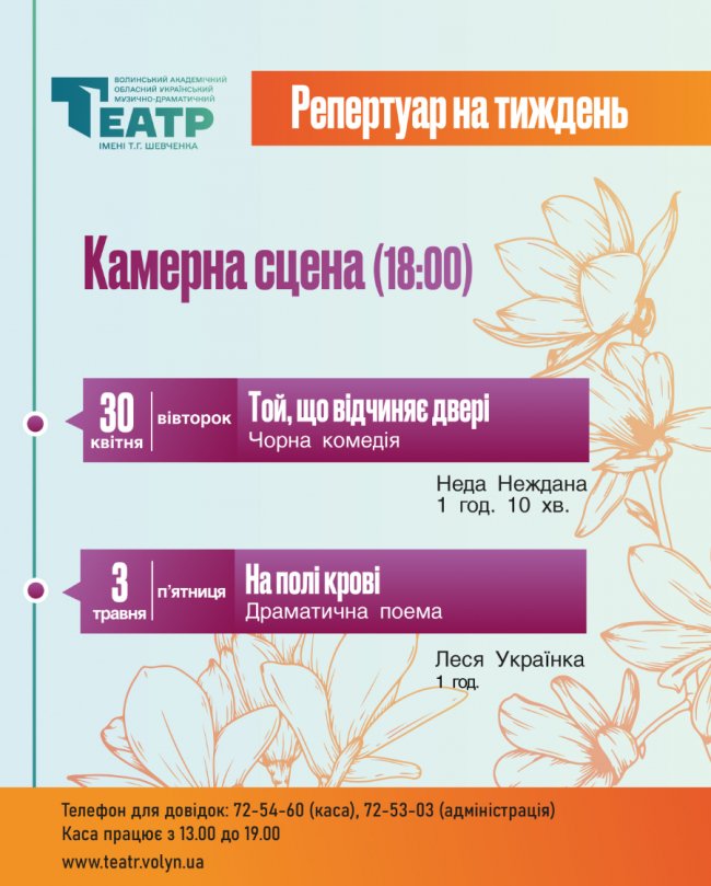 Театральний анонс: огляд вистав у Луцьку 30 квітня – 3 травня