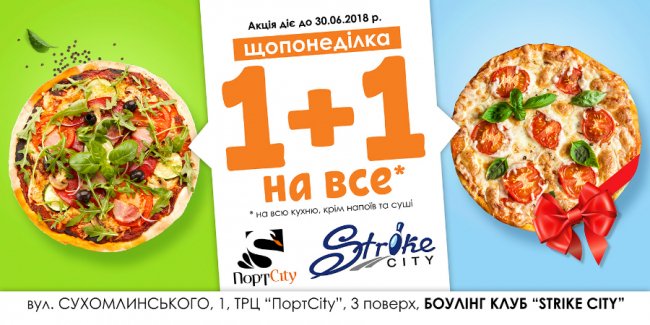 Боулінг клуб Strike Сity оголошує понеділки найвигіднішими днями*