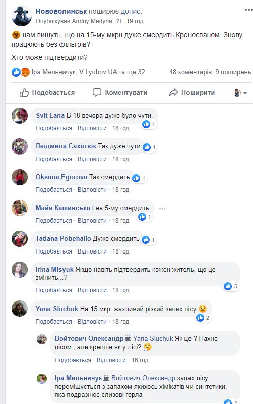 Мешканці волинського міста нарікають на сморід біля заводу