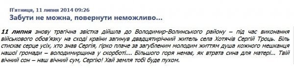 Нова втрата: на Сході загинув мешканець Волині
