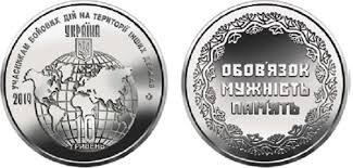 В Україні вводять в обіг пам'ятні монети, присвячені військовим