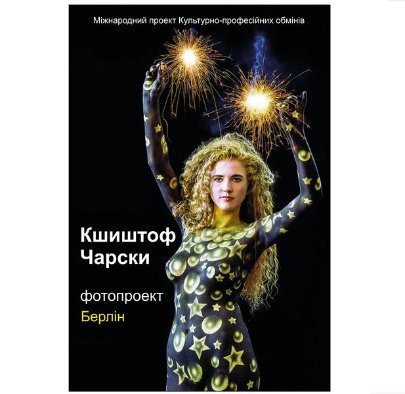 Куди піти у вихідні: 20-22 січня