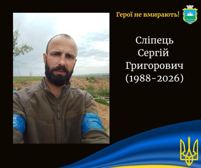 Підтвердили загибель на фронті Героя Сергія Сліпця з Волині