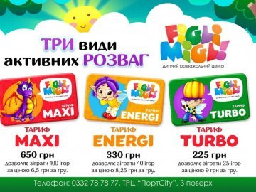 У «Figli Migli» – спецкартки на розваги*