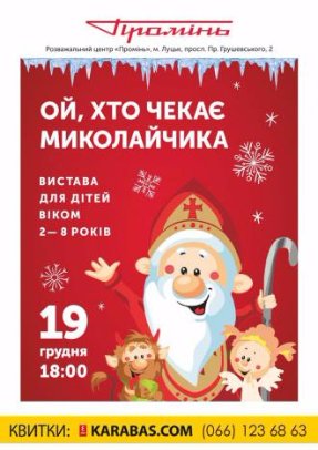 Найцікавіші події Луцька, що відбудуться у грудні. АНОНС