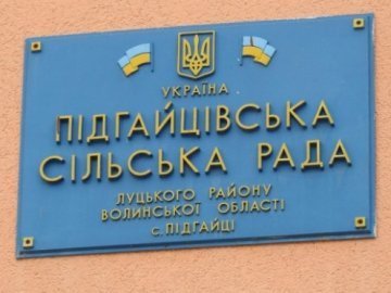 У Луцьку розглянуть перспективу об’єднання із Підгайцями 