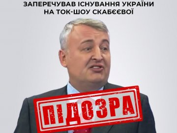 Екснардеп-зрадник за гроші фсб заперечував існування України, – СБУ