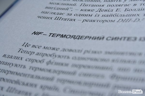 У Луцьку презентували книгу ведучого BBC та Discovery. ФОТО