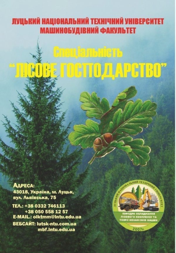 У луцькому «політесі» - нова спеціальність