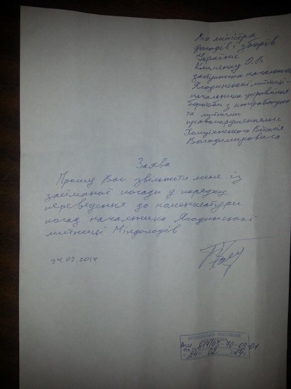 Керівники Ягодинської митниці написали заяви про звільнення, - соцмережі