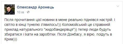 Інтернет «вибухнув» від пропозиції Коломойського платити за «зелених чоловічків». ФОТО