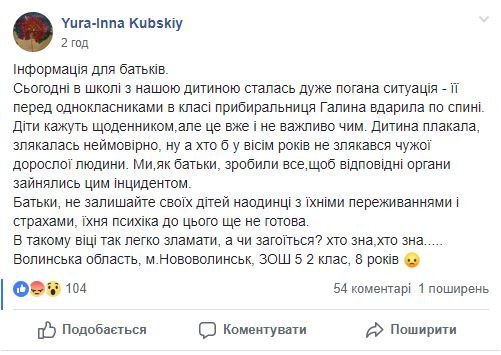 Скандал у школі на Волині: батьки стверджують, що їхню дитину вдарила прибиральниця