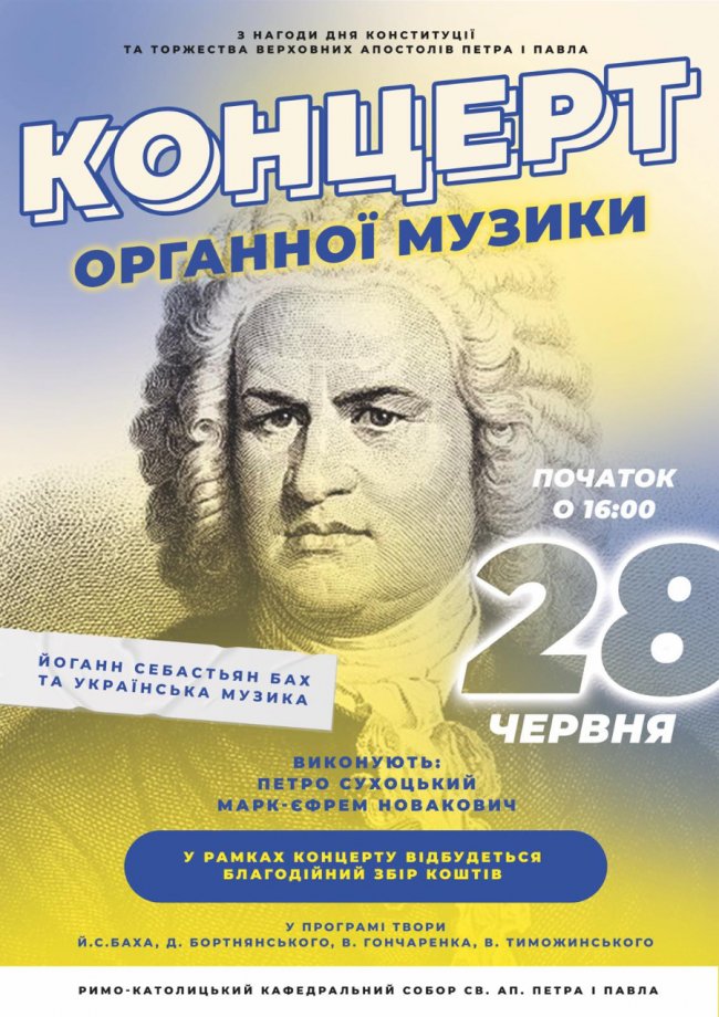 У Луцьку влаштовують концерт органної музики: збиратимуть гроші для батальйону «Госпітальєри»					