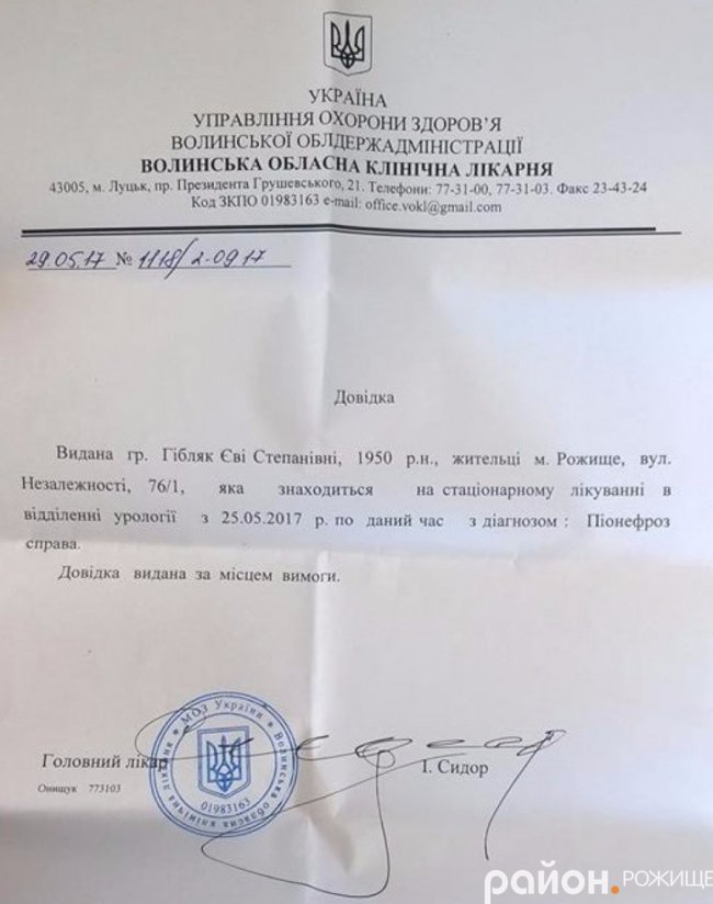 Волонтерці з Рожища шукають гроші на лікування