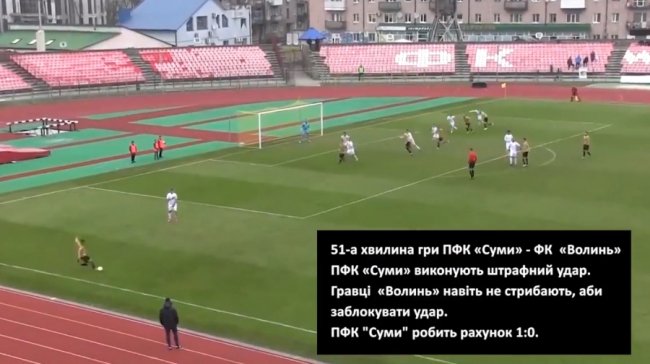 Момент із голом ПФК «Суми»