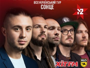 Сьогодні в Луцьку концерт гурту «Антитіла» 