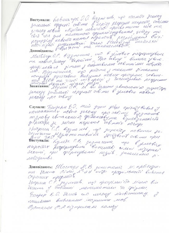 Хто може стати директором школи №27 у Луцьку. ДОКУМЕНТ