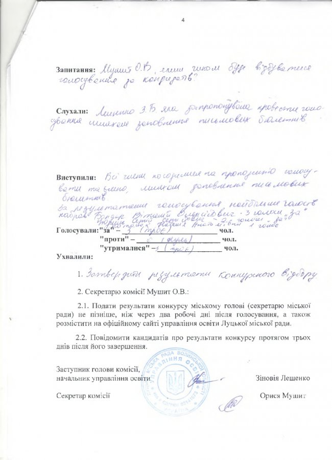 Хто може стати директором школи №27 у Луцьку. ДОКУМЕНТ