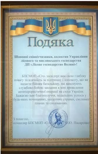 Батальйон «Січ» нагородив волинських лісівників. ФОТО