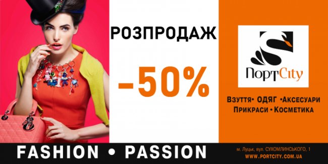 У «ПортCity» – літній розпродаж*