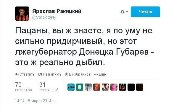 Футболіст «Шахтаря» назвав «народного губернатора» Донеччини дебілом