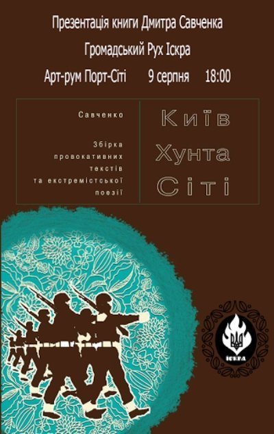 У Луцьку презентують першу книгу про «київську хунту»