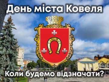 Ковель змінює дату святкування Дня міста: які варіанти пропонують