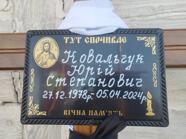 На Волині поховали Героя Юрія Ковальчука