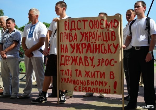 У Луцьку через мовний закон пікетували облдержадміністрацію