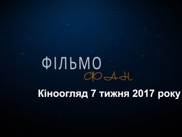 У Луцьку стартує новий відеопроект. Про кіно
