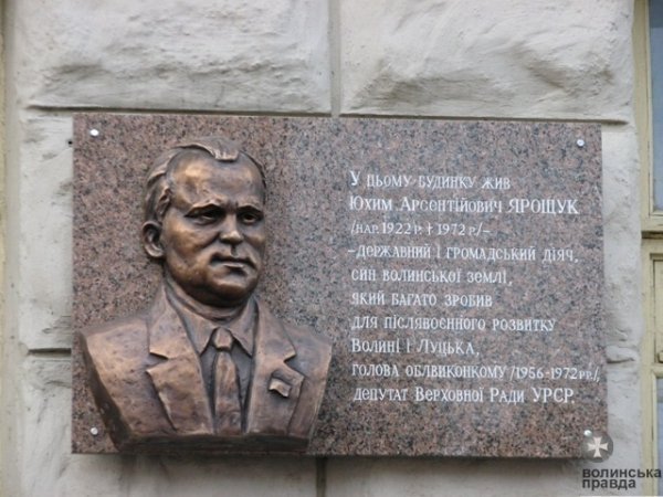 У Луцьку радянському керівникові відкрили меморіальну дошку. ФОТО
