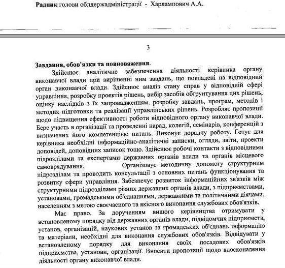 Гунчик не призначав одіозного екс-митника радником. ДОКУМЕНТ