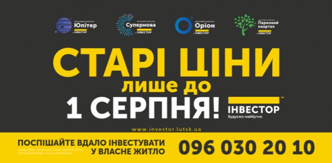 Лише у липні: «Інвестор» пропонує придбати житло за старими цінами*