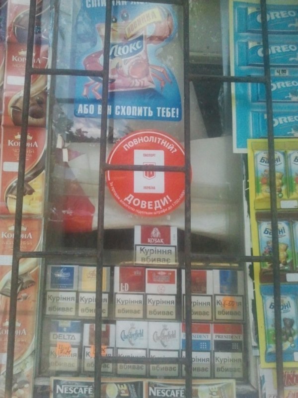 У Луцьку завершилася акція «Повнолітній? Доведи»