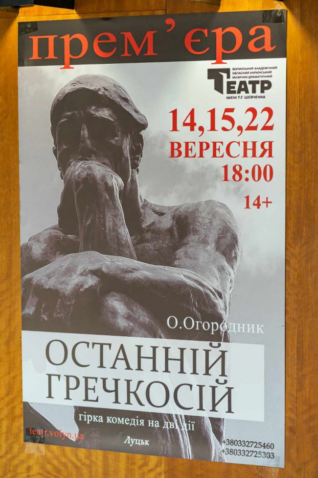 «Код української нації у відданості землі»: які вистави покажуть у Луцьку 14-15 вересня