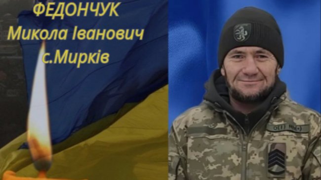 На війні загинув Герой з Волині Микола Федончук