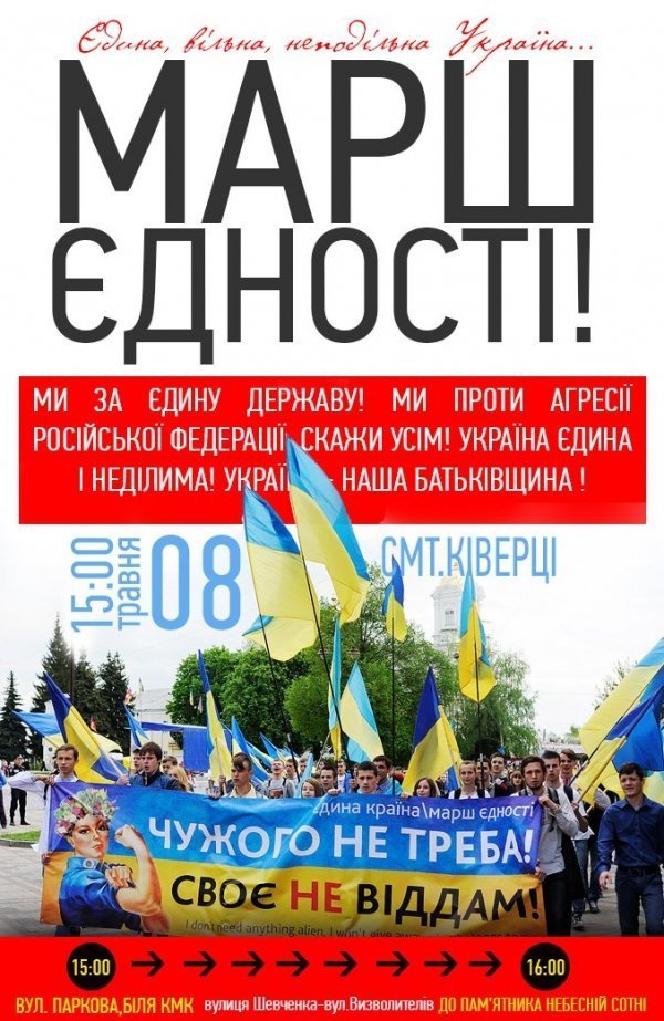 У Ківерцях проведуть марш 