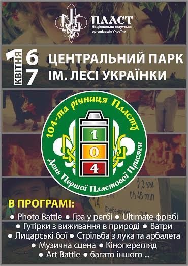 Грандіозний фестиваль для лучан від пластунів