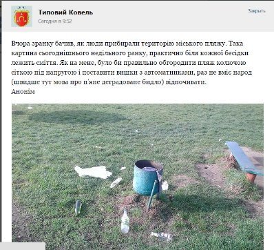 Ковельський пляж перетворився на смітник. ФОТО