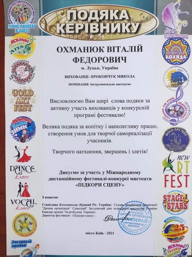 Студент з Волині переміг на міжнародному фестивалі. ФОТО