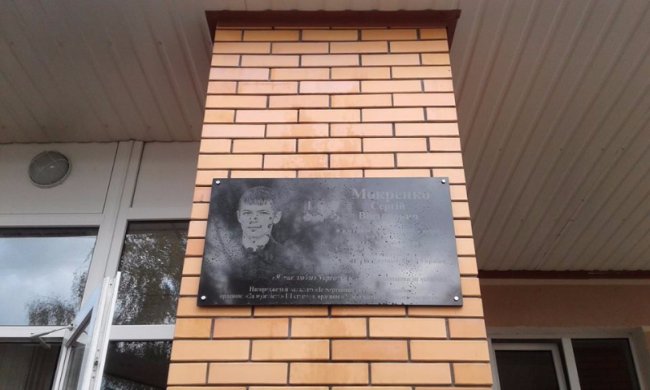 У Шацьку відкрили пам'ятну дошку Сергію Мокренку