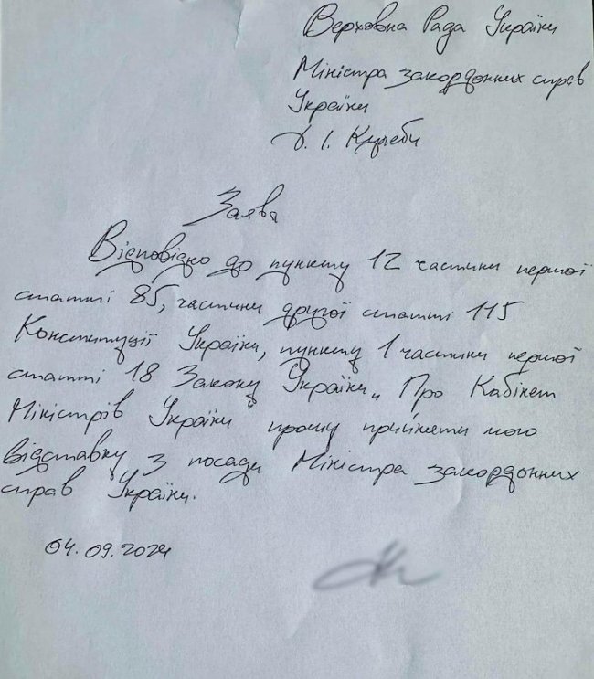 Глава МЗС Кулеба написав заяву про відставку