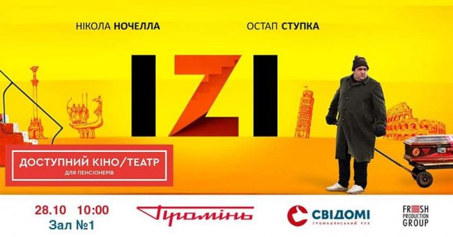 Пенсіонерів запрошують на безкоштовний показ україно-італійської комедії з Остапом Ступкою