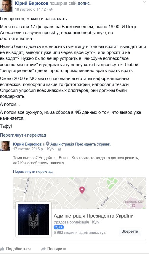 Президент України просив брехати Бірюкова про ситуацію у Дебальцевому