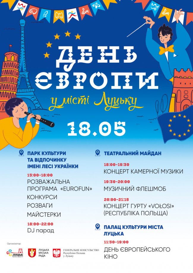 Мистецький перформанс «для двох» і DJ парад: у Луцьку відзначать День Європи