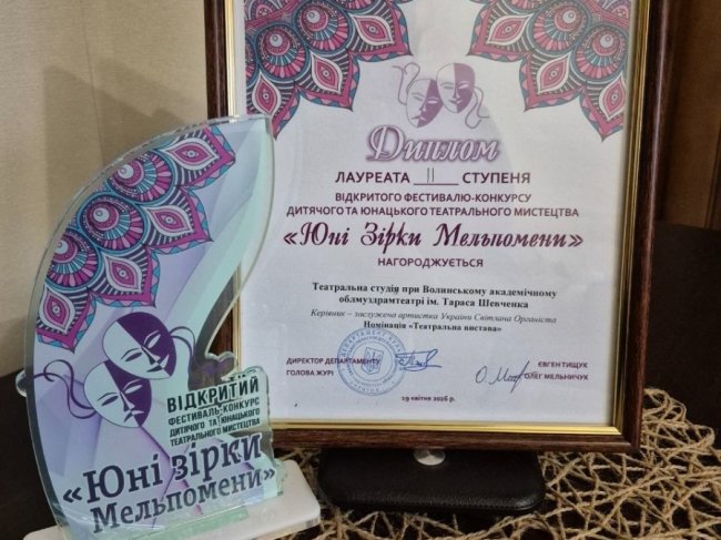 Театральна студія Волинського драмтеатру виборола ІІ місце на фестивалі «Юні зірки Мельпомени»