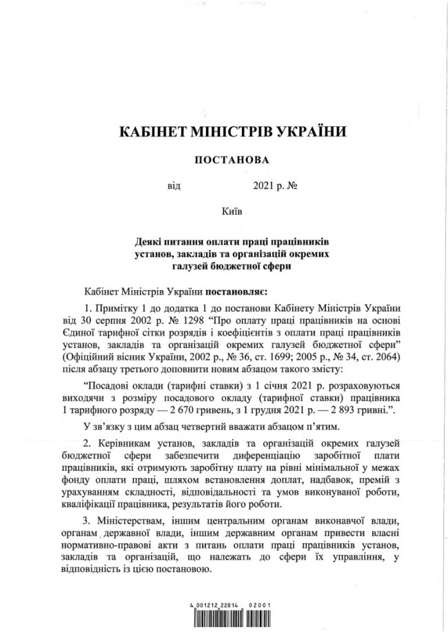 Уряд на 30% підвищив зарплати бюджетникам