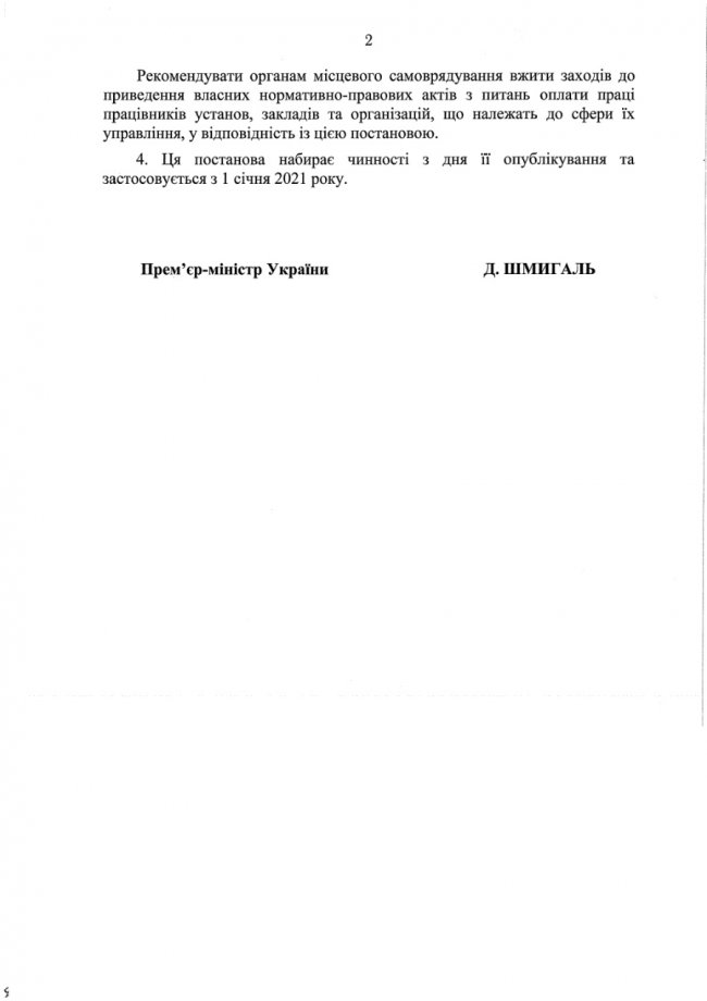 Уряд на 30% підвищив зарплати бюджетникам