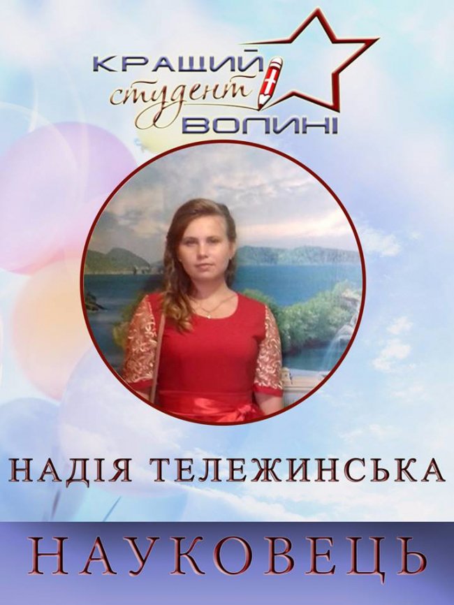 Назвали кращих студентів Волині