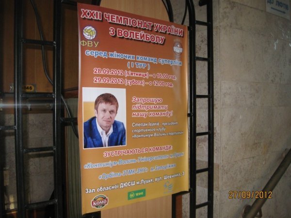 У Волинській ОДА знайшли незаконну політичну рекламу